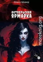 Октябрьская ярмарка