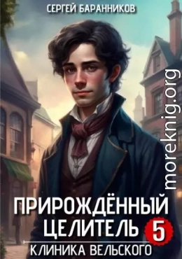 Клиника Вельского