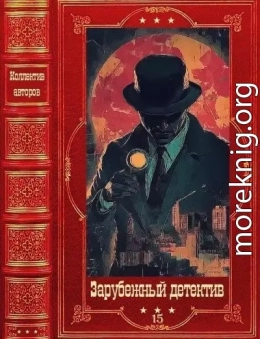 Зарубежный детектив 2026-15. Книги 1-12