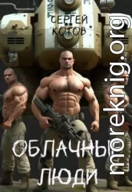 Облачные Люди