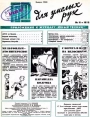 ЮТ для умелых рук, 1972 № 11