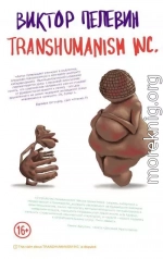 TRANSHUMANISM INC.