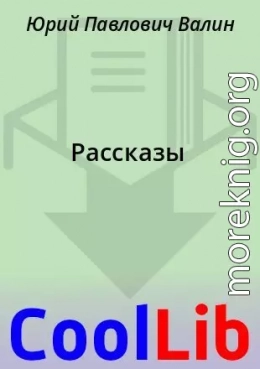 Рассказы