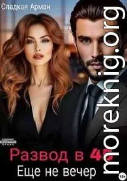 Развод в 45. Еще не вечер