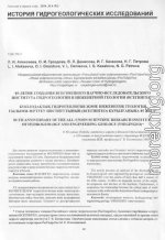 История гидрогеологических исследований
