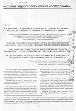 История гидрогеологических исследований