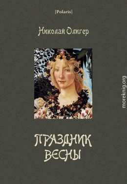 Праздник Весны