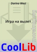 Игра на вылет