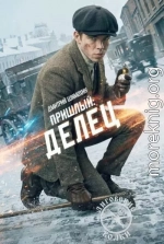 Делец