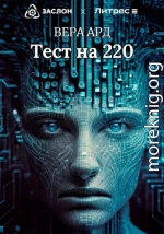 Тест на 220