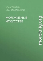 Моя жизнь в искусстве