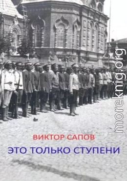 Это только ступени