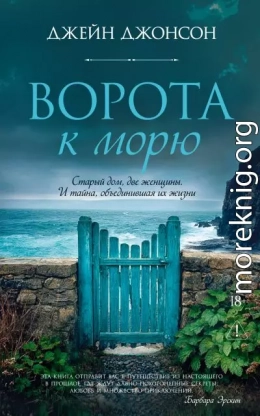 Ворота к морю