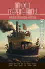 Пароход современности. Антология сатирической фантастики