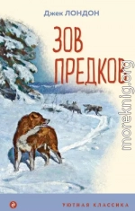 Зов предков