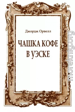 Чашка кофе в Уэске