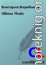 Ultima Thule