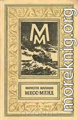 Месс-менд. — Лори Лэн, металлист.