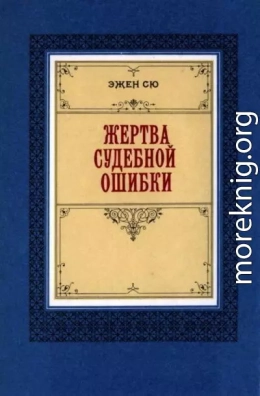 Жертва судебной ошибки