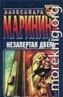 Незапертая дверь
