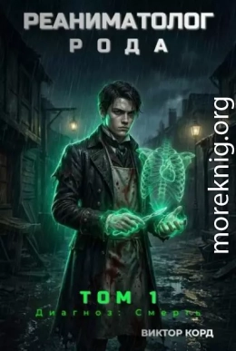 Диагноз: Смерть