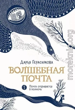 Почта открывается в полночь