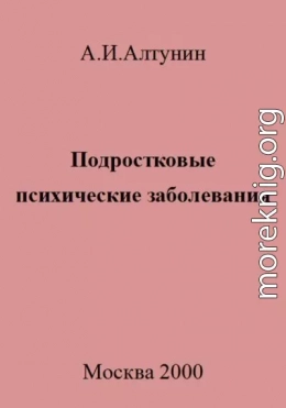 Подростковые психические заболевания