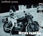 Шутка судьбы (СИ) (авторский черновик)