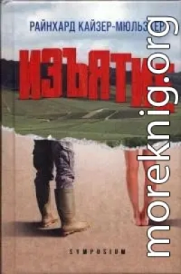 Изъятие