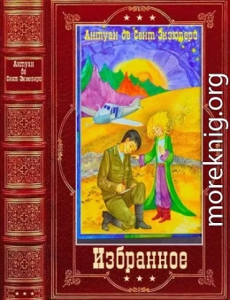 Избранное. Компиляция. Книги 1-8