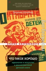 Что такое хорошо