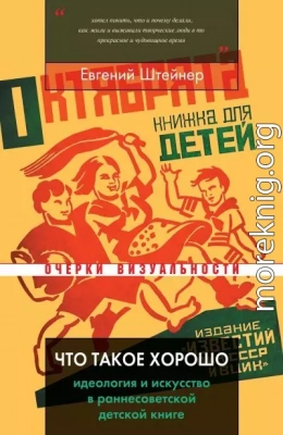 Что такое хорошо