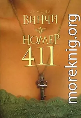 Номер 411