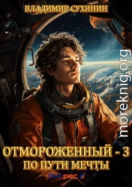 По пути мечты