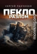 Разлом