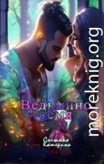 Ведьмино семя