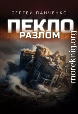 Разлом