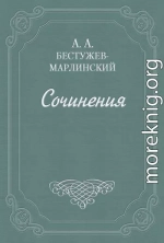 Взгляд на русскую словесность в течение 1824 и начале 1825 года