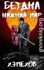 Нижний мир
