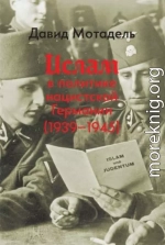 Ислам в политике нацистской Германии (1939–1945)