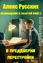 В преддверии Перестройки