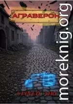 АГРАВЕРОН