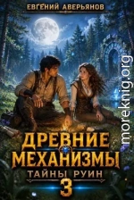 Тайны руин