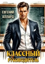 Назад в СССР: Классный руководитель