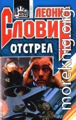 Отстрел