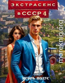 Экстрасенс в СССР 4