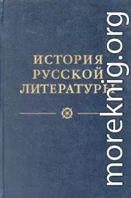 Древнерусская литература. Литература XVIII века