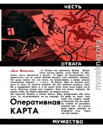 Оперативная карта