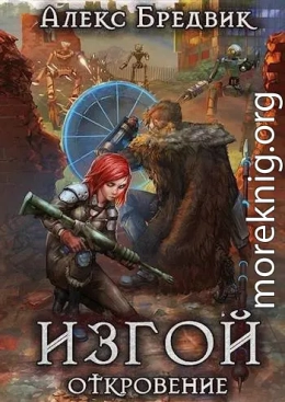 Откровение