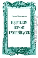 Водителям горных троллейбусов